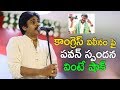 Pawan kalyan about Chiranjeevi Prajarajyam failure || Janasena Party Meeting in rajamundry