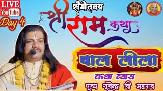 Mangal Chawpai  Pujya Rajendra Ji Maharaj #videoviral #pujyarajendraji #ramkatha #ramkathalive