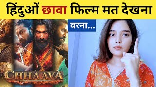 Chhava movie story is true or false | Real story of Chhava movie