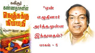 169 )  அர்த்தமுள்ள இந்து மதம் தலைப்பு வந்தவிதம்  \