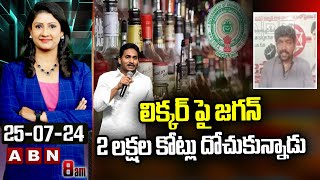 Vivek Babu : లిక్కర్ పై జగన్ 2 లక్షల కోట్లు దోచుకున్నాడు | Jagan 2 Lackhs Crores On Liquor Scam