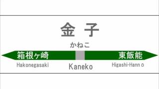 【修正版】八高・川越線　八王子→川越　発車メロディー