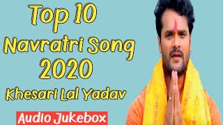Khesari Lal Yadav नवरात्री स्पेशल Top 10 भजन - Superhit Bhojpuri Devi Geet 2020 - Audio Jukebox