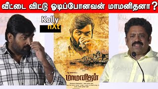 ஓடிப்போனவன் மாமனிதனா? | Seenu Ramasamy speech | maa manithan