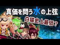 【白猫】祝福弓クエ＜キャラ分岐＞真価を問う水の上弦 ルーシー入り【解説】雷弓パーティ