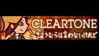 CLEARTONE 「さようならは言わないけど」