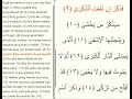 Surah 87 Al Alaa 1-16  ayat per ayat Ali Abdur Rahman al Huthaify 11 Times Repeated sure ogren