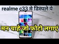 Realme c33 mein wallpaper Kaise lagaye | how to set screen wallpaper in realme c33