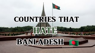 countries that hate Bangladesh 🇧🇩
