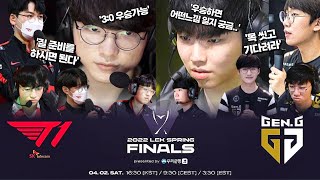 LCK 결승을 앞둔 T1과 젠지 선수들의 한마디ㄷㄷ