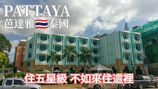 Pattaya Wave Hotel 芭達雅海浪飯店