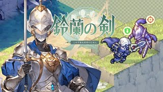 【鈴蘭の剣】愚者の旅路 第十一章「破砕の刻」11-11～11-12【PC版】