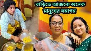 বাড়িতে আজকে অনেক মানুষের সমাগম খুবই ব্যস্ত আর খুবই আনন্দ