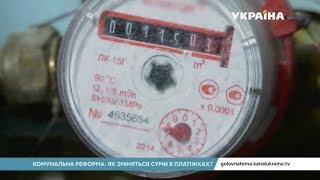 Комунальна реформа: як зміняться суми в платіжках? (Випуск 65) | Головна тема