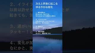 【もっと自分を好きになる】次元上昇後に起こる、ゆるやかな変化  #松井香子 #名言 #shorts #宇宙の法則 #心理学