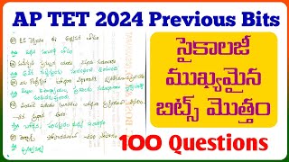 psychology 100 previous questions|psychology practice bits|సైకాలజీ నుండి వస్తున్న బిట్స్ డోంట్ మిస్