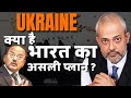 What is India's Plan for Ukraine I Modi Putin, Modi Ukraine Visit, Ajit Doval in Russia I Aadi