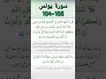 Surat Yunus Ayats No 104 to 105 With Arabic And Urdu Translation#surahYunus #Surah_yunus @SurahYunus