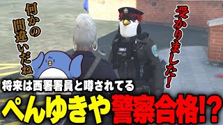 【#ストグラ】あの問題児が警察合格...！？世も末だね