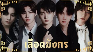 ❤︎ 𝐎𝐏𝐕 เลือดมังกร -- 𝙠𝙤𝙤𝙠𝙫 𝙝𝙤𝙤𝙣𝙟𝙖𝙠𝙚 𝙮𝙤𝙤𝙣𝙢𝙞𝙣 𝙟𝙖𝙮𝙨𝙚𝙪𝙣𝙜 𝙮𝙚𝙤𝙣𝙜𝙮𝙪 ✘