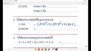 คณิตศาสตร์เพิ่มเติมม 1 เทอม 1 ระบบตัวเลขฐานต่างๆ ระบบตัวเลขฐานสิบและระบบตัวเลขฐาน 2 #ครูต่ายบ้านทุ่ง