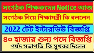 Organiser teacher recruitment latest news/Organiser teacher latest news/wb primary tet latest news