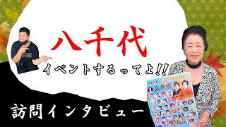 【沖縄市八重島】八千代イベントするってよ！！