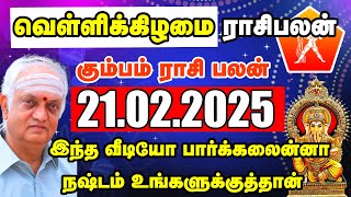 21.02.2025 வெள்ளிக்கிழமை கும்பம் ராசி பலன்