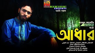 Din Foria Jokon || Joynul Abedin Asrafi || দিন ফুরিয়ে যখন || মরমি গজল || HR Media