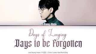 이승환 - Days of Longing, Days To Be Forgotten (기다린 날도 지워질 날도) [Color Coded Lyrics Han/Rom/Eng]