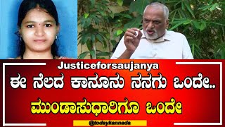 Justiceforsaujanya :  ಸೌಜನ್ಯ ಪ್ರಕರಣದಲ್ಲಿ ಚುನಾಯಿತರು ನ್ಯಾಯ ತೀರಿಸದಿದ್ದಲ್ಲಿ ಜನರೇ ಬುದ್ದಿ ಕಲಿಸ್ತಾರೆ