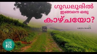 JOURNEY THROUGH GUDALUR | NADUVATTOM | GREEN FRAMES | NILGIRIS | MALAYALAM | VLOG 02