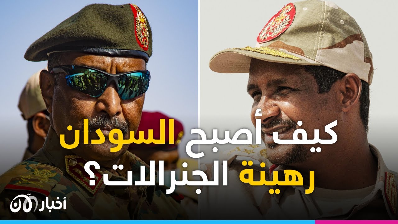 بدأت برفض رد التحية وانتهت بنزاع دموي السودان رهينة الجنرالات Youtube بدأت برفض رد التحية وانتهت بنزاع دموي السودان رهينة الجنرالات Youtube