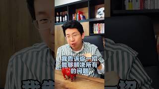 一招解决恋爱与婚姻的问题