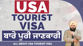 US Tourist Visa ਬਾਰੇ ਪੂਰੀ ਜਾਣਕਾਰੀ | US Visitor Visa Complete Process