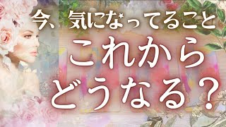 今気になってることが、これからどうなっていくのか？【4択】☆見られてる！？★当たるタロット✨先読みタロットオラクル 占い ❤️人生 運命 金運 奇跡 恋愛 仕事 個の時代 ふなチャンネル