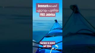 Denmarkലേക്ക് ഏറ്റവും പുതിയ Jobvisa| newworkvisa | Denmark Jobvisa| Denmark|malayalam #viral #reels