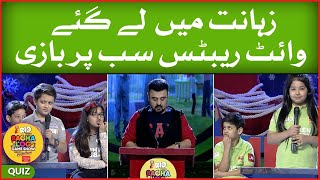 Quiz | Bacha Log Game Show Presented By Rio | Ahmad Ali Butt | Game Show For Kids