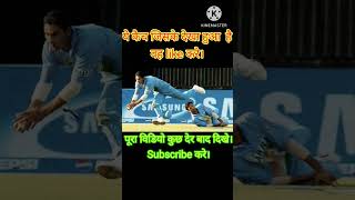 Super catch. Mohammad Kaif Super Catch. #cricket #short #viral #super #kaif #worldcup