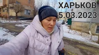 ХАРЬКОВ 5.03.2023,ЕДУ НА АЛЕКСЕЕВКУ, ОБЗОР И ЦЕНЫ В КУЛИНИЧАХ,ПРИГОТОВИЛА СУШИ 🍣