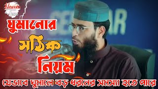 ঘুমানোর সঠিক নিয়ম||Islamic Tune