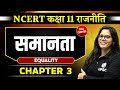 समानता | FULL CHAPTER | Class 11 NCERT Polity Chapter 3 | UPSC Preparation ⚡