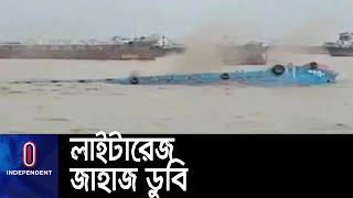 বঙ্গোপসাগরের ভাসানচর উপকূলে কয়লাবাহী লাইটারেজ জাহাজ ডুবি,নিখোঁজ ১১ [Ctg boat sink]