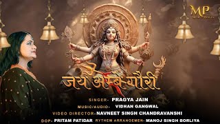 Jay Ambe Gauri || Ambe Maa Aarti || Pragya Jain #navratri