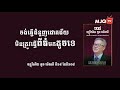 ចង់ធើ្វជំនួញជោគជ័យ មិនត្រូវធើ្វពីធំមកតូចទេ i សៀវភៅ ១០៨ ចក្ខុវិស័យ គួច ម៉េងលី