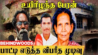 வீட்டை விற்று பேரனுக்கு செலவு மேல் செலவு செய்த பாட்டி...கடைசியில் எடுத்த விபரீத முடிவு