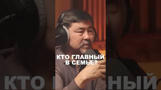 КТО ГЛАВНЫЙ В СЕМЬЕ? #психология #психологияразвития #отношения