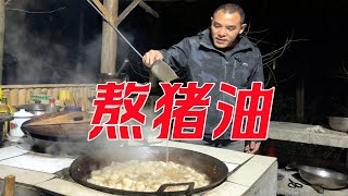 农村柴火灶熬一大铁锅猪油，猪油渣多得吃不完，味道香得很