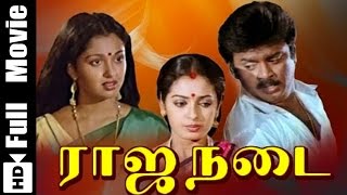 Raja Nadai Tamil Full Movie : Vijayakanth, Seetha, Gouthami