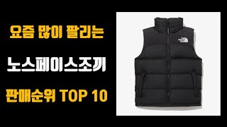 노스페이스조끼 추천 TOP10 [판매가격, 리뷰, 후기]